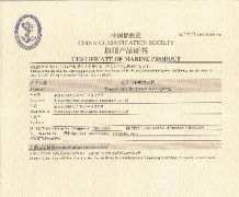 船用产品证书